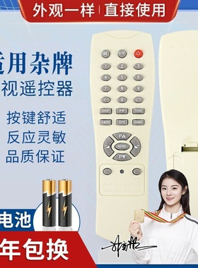 品诺适用杂牌电视机遥控器55L7 50J1 50J2 53P4 50S8三洋机芯25合1
