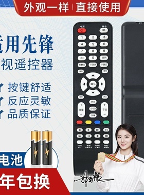 品诺适用先锋电视机遥控器 LED-39B350 LED-32B350 无需设置直接使
