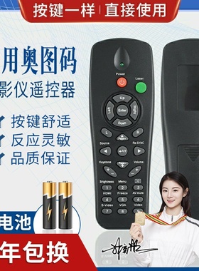 品诺适用奥图码OPTOMA 投影机遥控器ES526L、XE134、DM161 投影仪遥控
