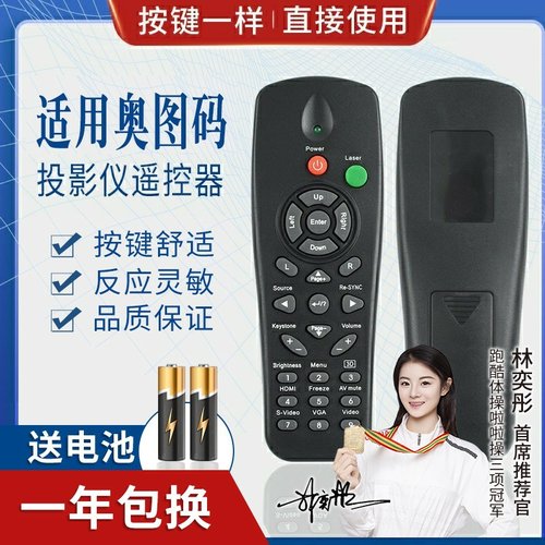 品诺适用奥图码OPTOMA 投影机遥控器ES526L、XE134、DM161 投影仪遥控