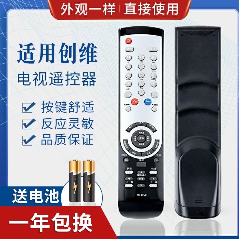 适用创维液晶电视机遥控器 YK-50LB 32L03RM 47L03RM 26L03RM