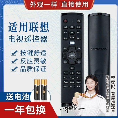 品诺适用联想液晶电视机遥控器RCA21 32/39/40E31Y 55A3 40E62 50E62
