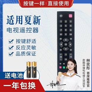 适用AMOI 夏新液晶电视机遥控器 厦新 LE22A AP-32P 直接使用