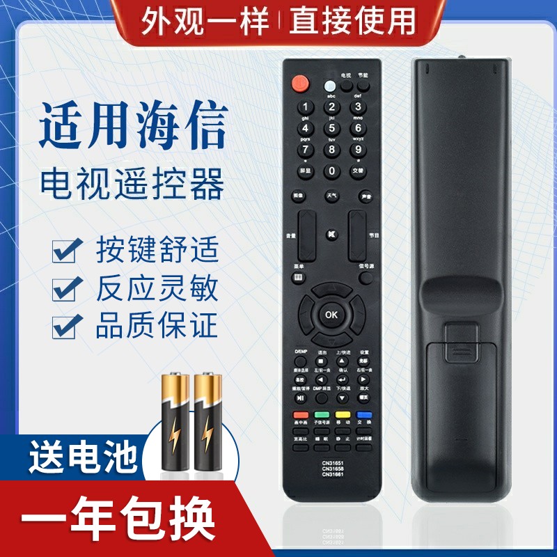 适用海信电视遥控器CN-31651 31652 TLM55V88GP 46V86PK 32V88