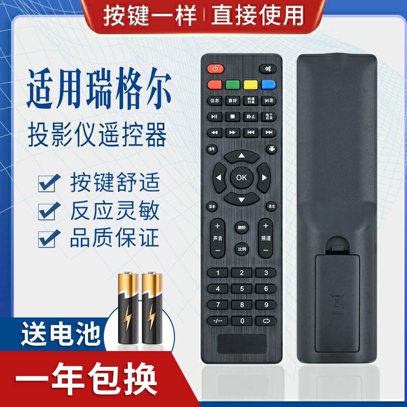 品诺适用瑞格尔遥控器投影仪 RD- 806 RD-808 RD-805 RD805BRD810 804