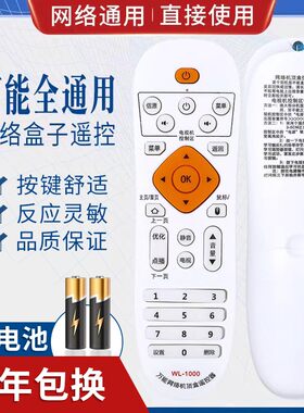 万能电视盒子网络播放器机顶盒遥控器通用所有小米忆典天敏英菲克