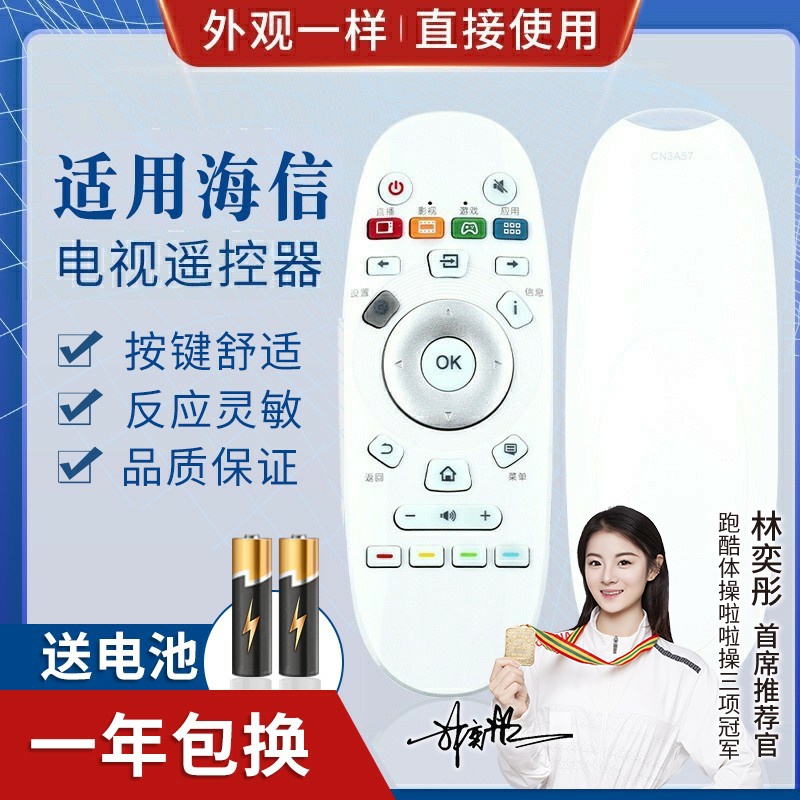 品诺适用海信电视机遥控器通用型号CN3A57摇控55EC620UA包邮