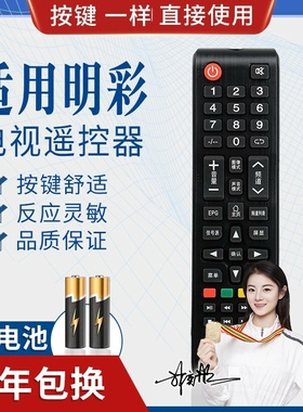 品诺适用明彩MCTV王牌电视遥控器MC-32A/3210 2610 2710 5210 3272