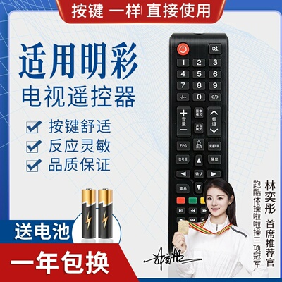 品诺适用明彩MCTV王牌电视遥控器MC-32A/3210 2610 2710 5210 3272