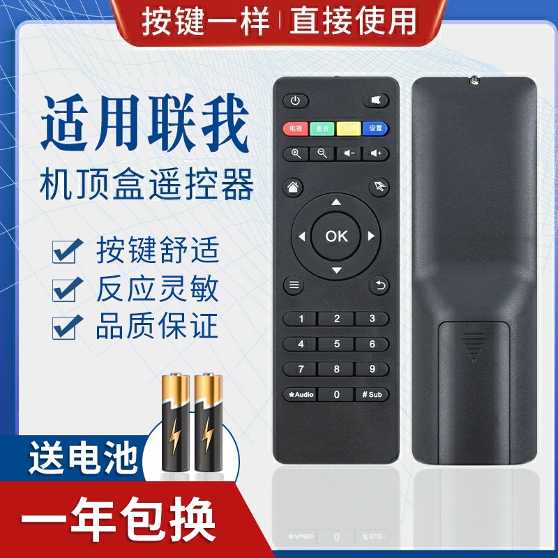适用联我me盒 高清网络机顶盒 电视盒子 播放器 遥控器