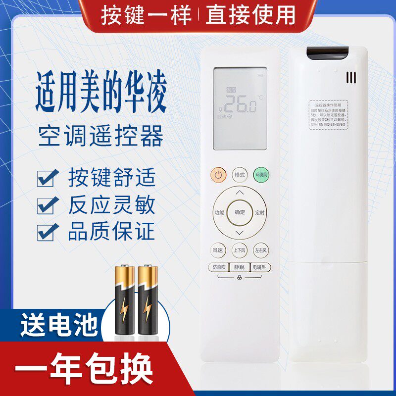 适用美的华凌RN10Q(B2HS)空调遥控器玲珑/领航者II代 乐享二代