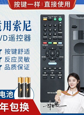 品诺适用索尼RMT-B104C蓝光DVD遥控器BDP-S185 S360 S390 S460 S485 S