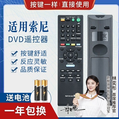 品诺适用索尼RMT-B104C蓝光DVD遥控器BDP-S185 S360 S390 S460 S485 S