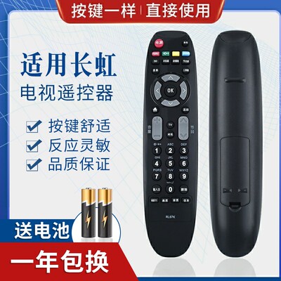 适用长虹液晶电视机遥控器RL67K 3D502000I 3D42C3100 3D47C3300I