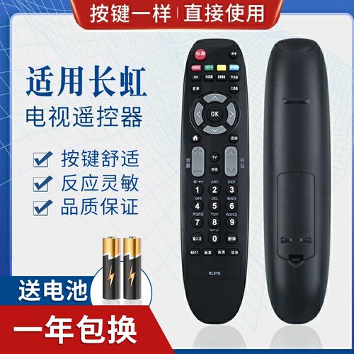 适用长虹液晶电视机遥控器RL67K 3D502000I 3D42C3100 3D47C3300I