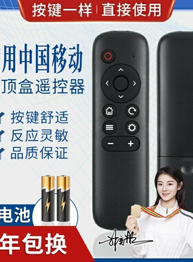品诺适用中国移动魔百和盒咪咕盒子机顶盒遥控器MG101 MG201-2 MGV200