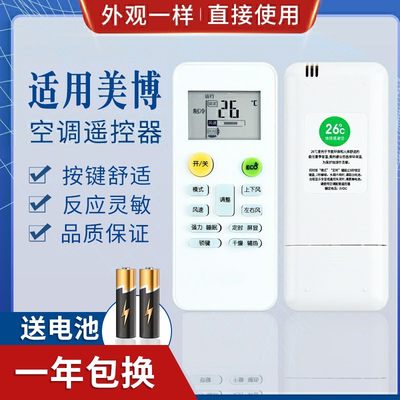 品诺适用MBO美博GMCC美芝空调遥控器KF-26GW/Y 36GW KFRd-36GW/YS350