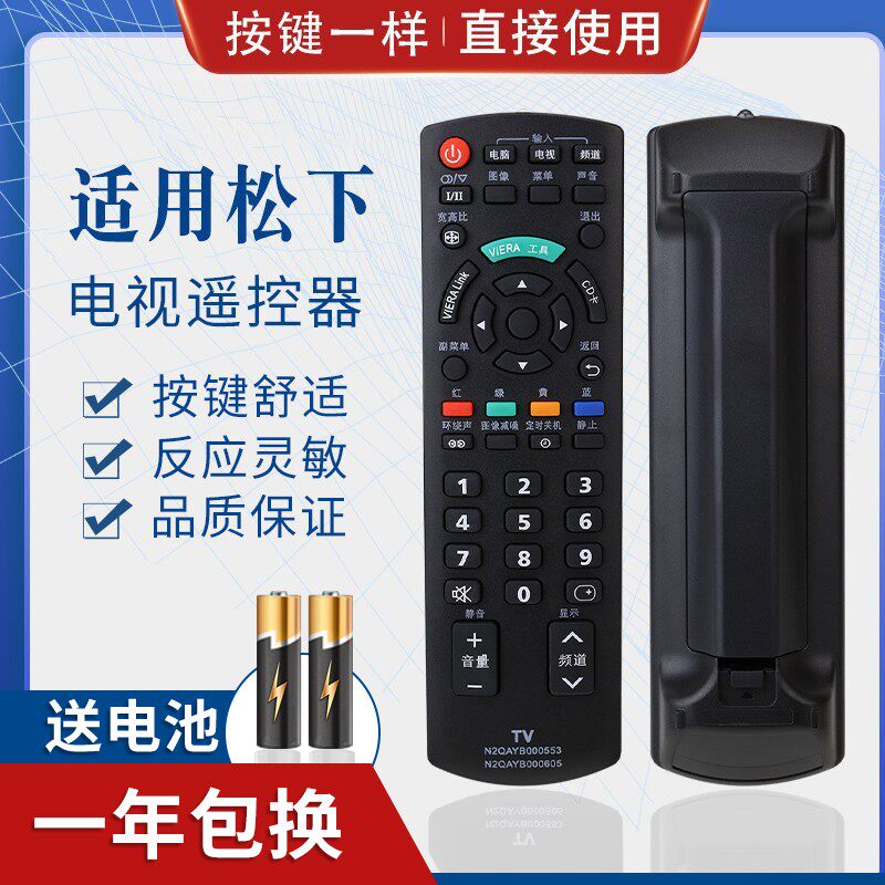 适用松下液晶电视遥控器N2QAYB000553 000605 TH-L32CH3C P42C30C