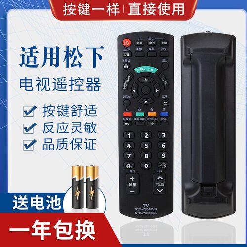 适用松下液晶电视遥控器N2QAYB000553 000605 TH-L32CH3C P42C30C