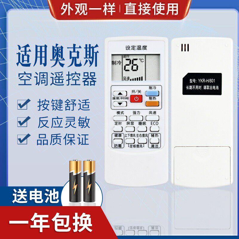 适用AUX奥克斯空调遥控器YKR-H/801通用YKR-H/901 102 kfr-35gw