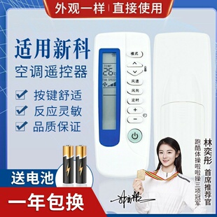 SC2 适用新科空调遥控器 35GWL SC1 KFR 同外形通用