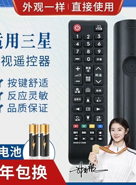 品诺适用三星电视遥控器 BN59-01268B 通用BN59-01224D BN59-01257A