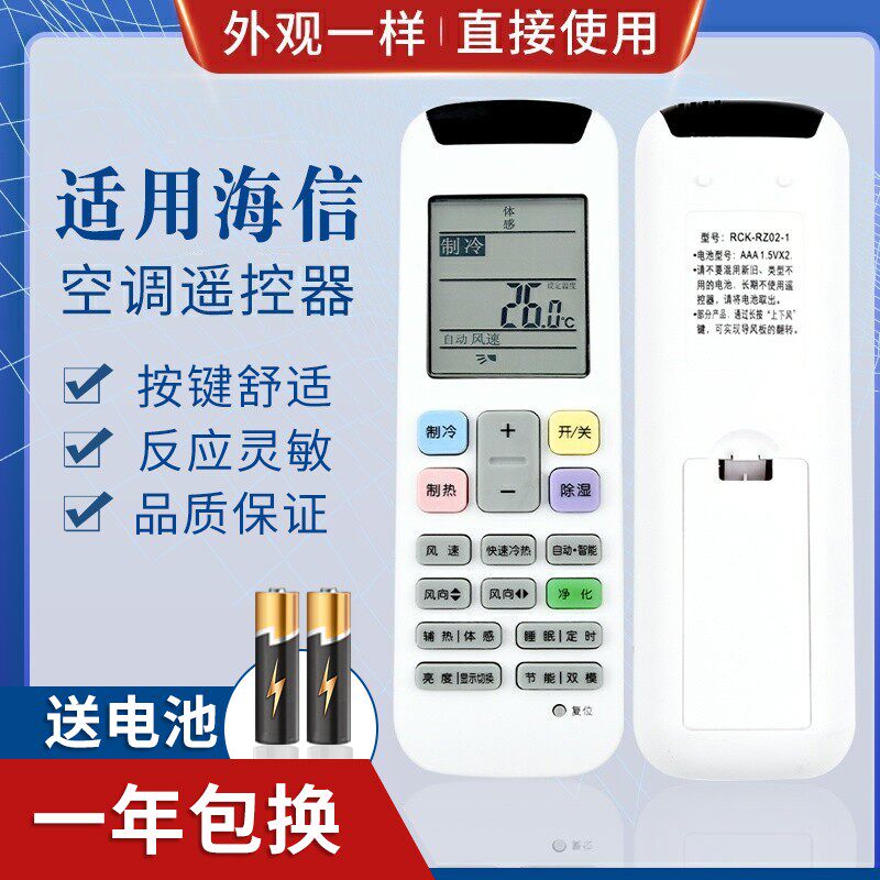 适用海信科龙空调遥控器RCH-RZ01 RCH-RZ01-2-1 RCK-RZ02-1