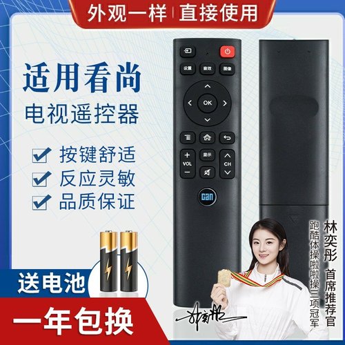 品诺适用CAN看尚电视遥控器IT200 IT160 F55 V50 C42/C43/C49SD320 SD