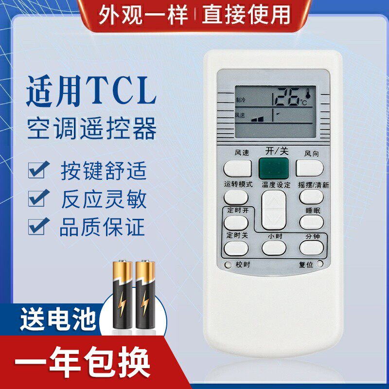 适用TCL空调遥控器 TCL-01B TCL-01A KFRD-25GWAA KFR-25GWD020