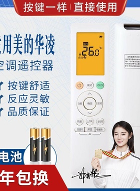 品诺万能通用华凌美的RN10L2(B2HS)/BG-H空调遥控器N8HE1 N8HA3 10A Q