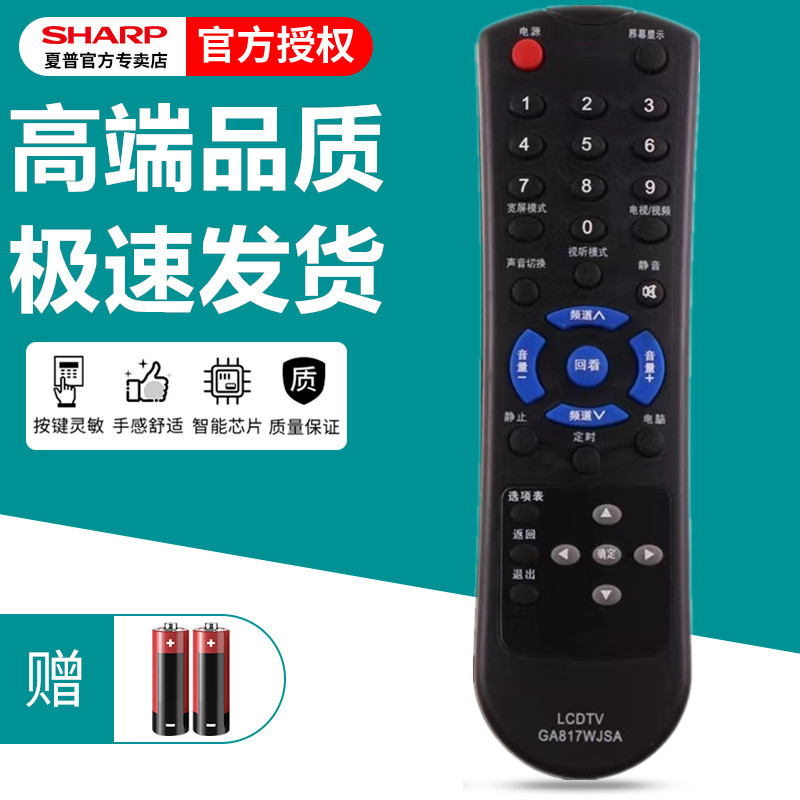 SHARP夏普电视机遥控器GA817WJSA