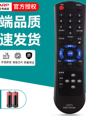 原款夏普电视遥控器GA817WJSA LCD-32Z100AS 32L100A 32L100AS