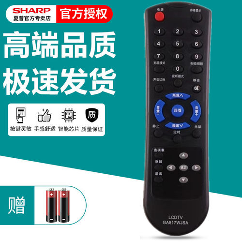 SHARP夏普电视机遥控器GA817WJSA