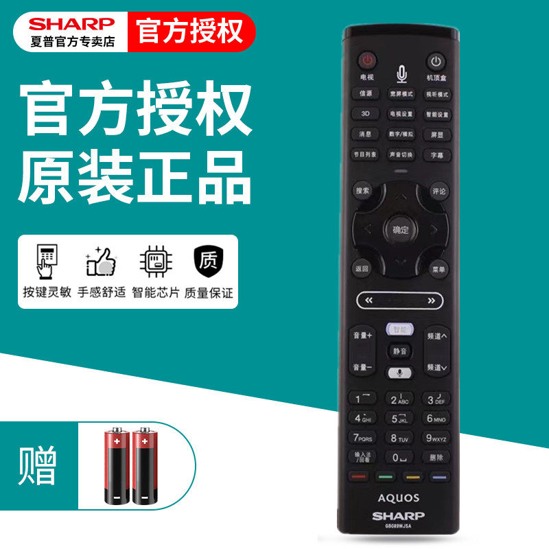 原装夏普电视机遥控器GB089WJSA