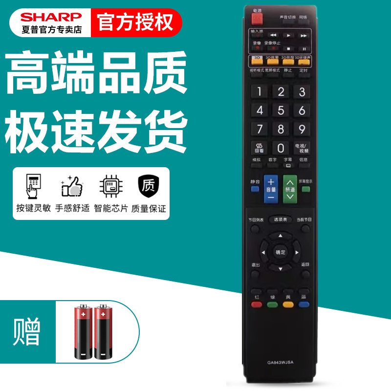 夏普电视机遥控器GA943WJSA GA966WJSA 70LX840A 46LX920A 70X55A