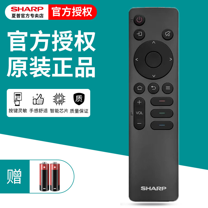 原装夏普电视遥控器4T-C50FL1A
