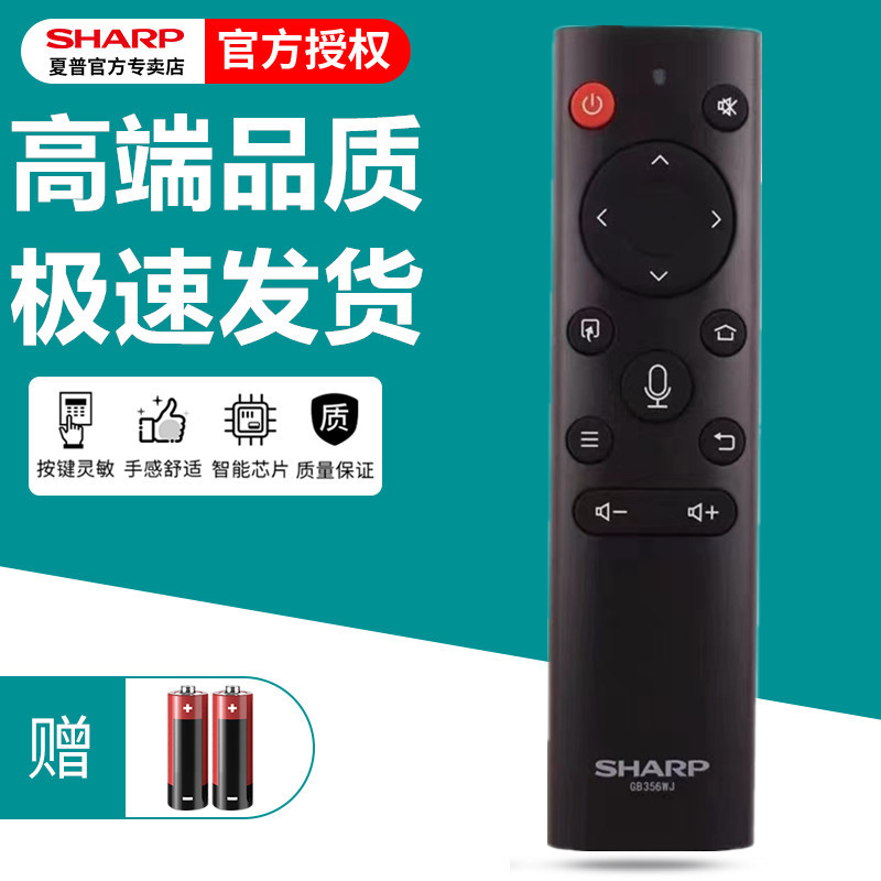 SHARP夏普电视机遥控器GB356WJ