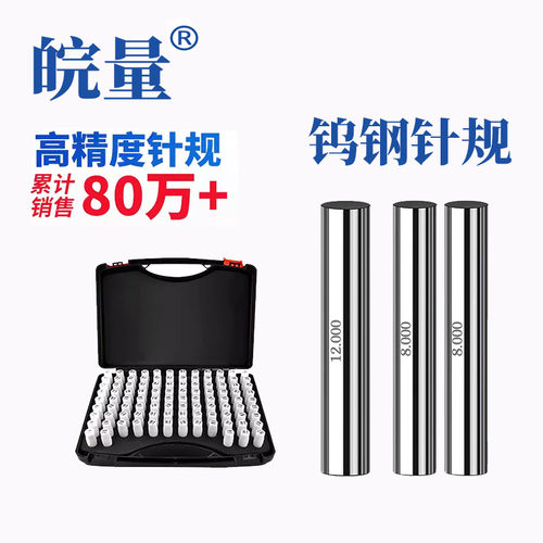 皖量高精密硬度高针规钨钢
