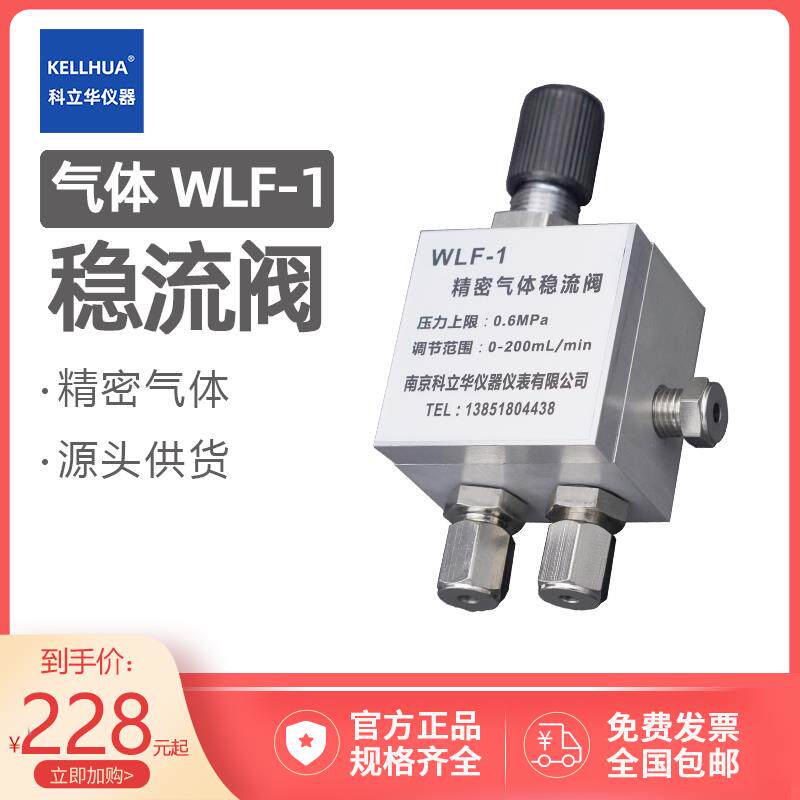 气体稳流阀 精密气体稳流阀 wlf-1  3mm  色谱分析仪器配件