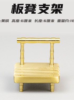 全铜板凳手机支架手n机底座小椅子平板架子桌面迷你小凳子铜工艺