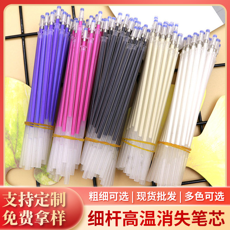 高温消失笔芯细杆皮革服饰书写消失笔自动褪色消失笔替换笔芯