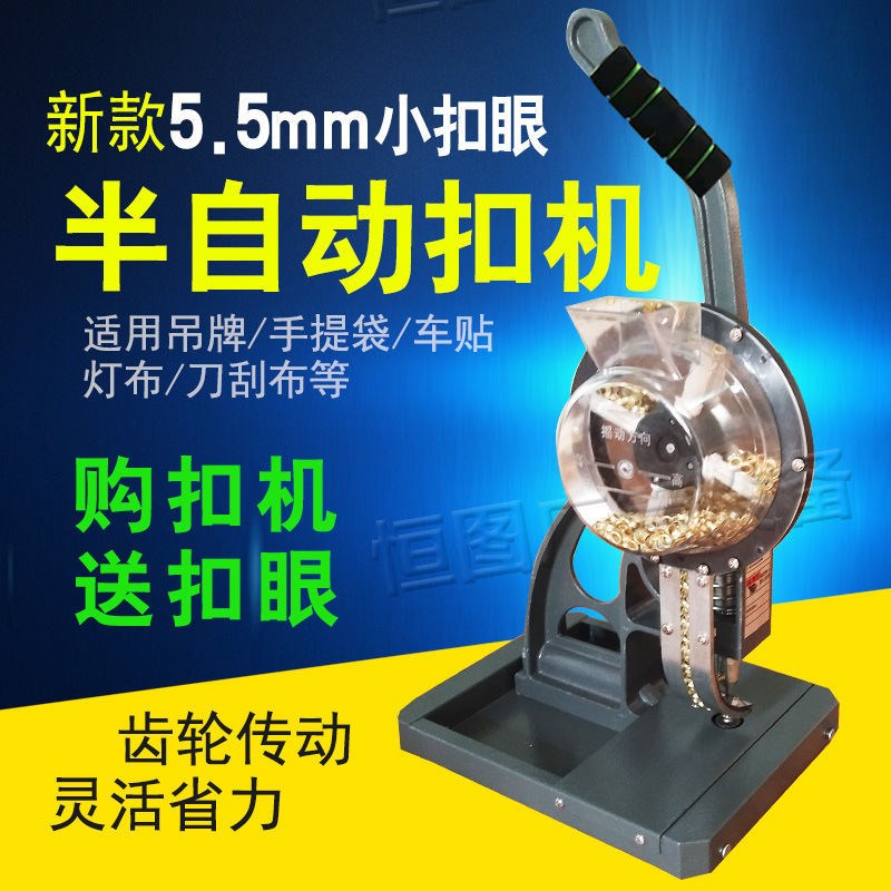半自动打扣机喷绘布灯箱r布X展架写真扣眼机刀刮布篷布无环打孔机