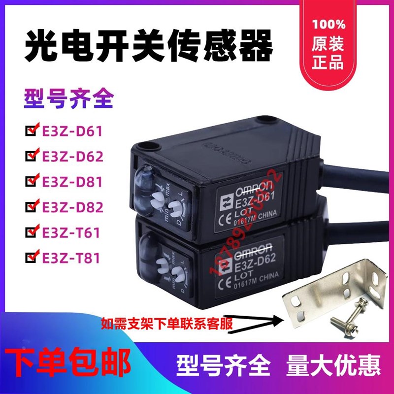 欧母龙光电开关E3Z-D61 62r R81E3ZG-D61 T61 E3Z-LS81-R61传感器