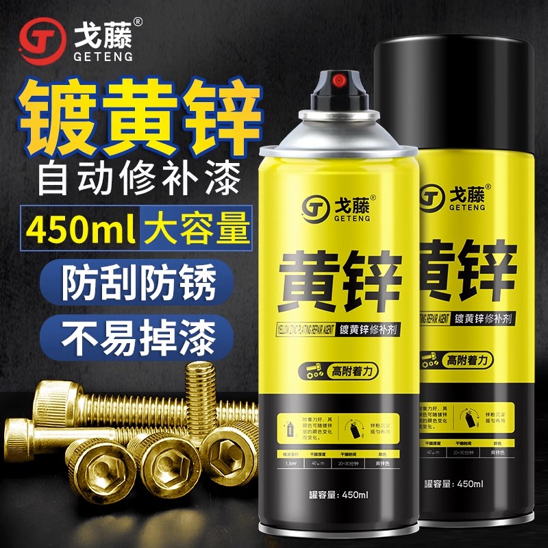 戈藤喷漆自喷漆镀黄锌彩锌手摇自动喷漆黄色O金属防锈不锈钢修补
