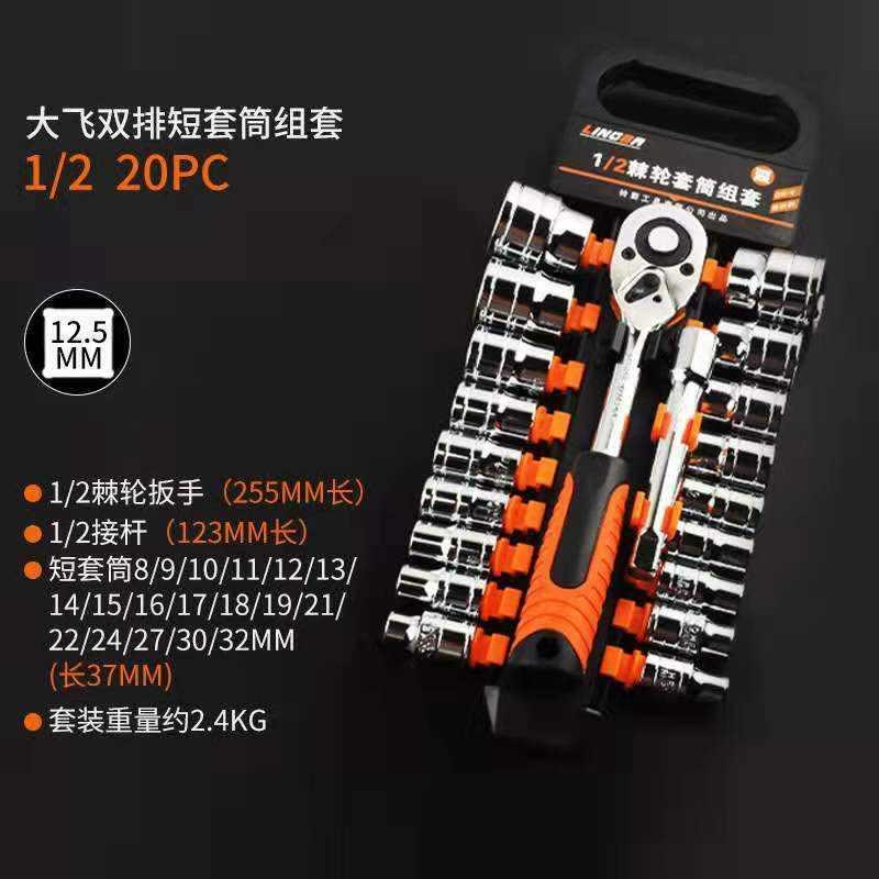 。32齿套装棘轮扳手大r飞1/2快速套筒套管组合套多功能汽修工具扳