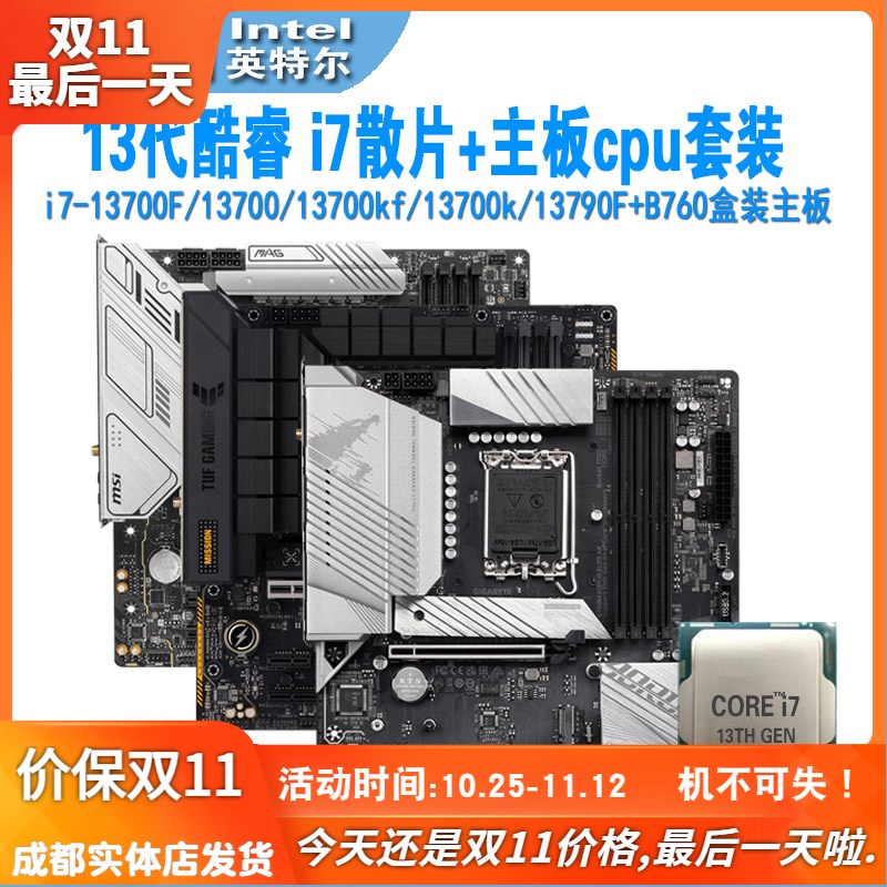 13代酷睿i7 13700f/13700/13790f/13700kf/137Q00K主板cpu套装b76