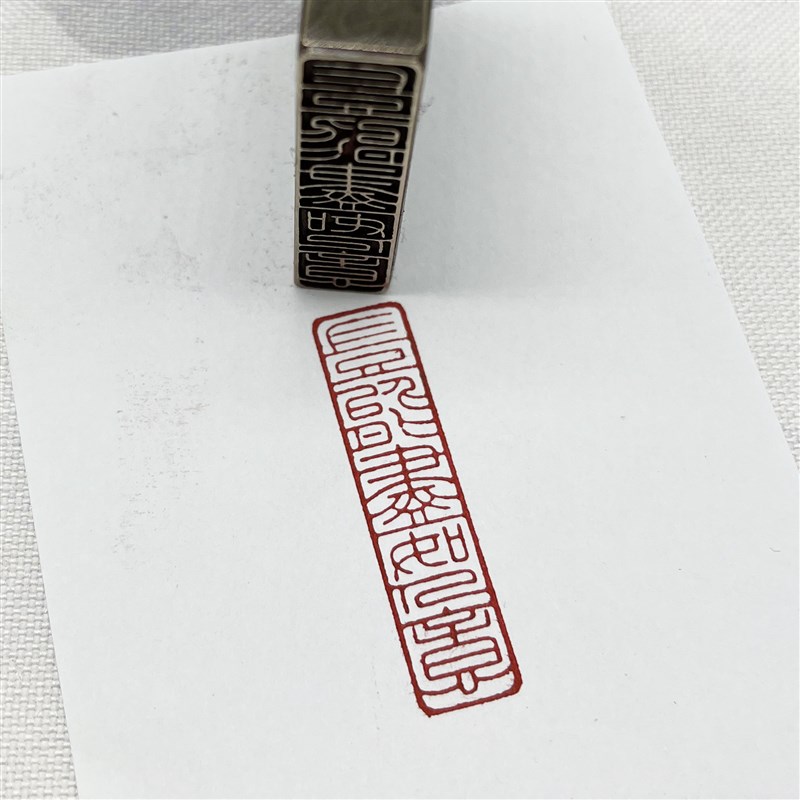 书法闲章黄d铜印章引首押脚金石篆刻传统文化岂能尽能人意书画名