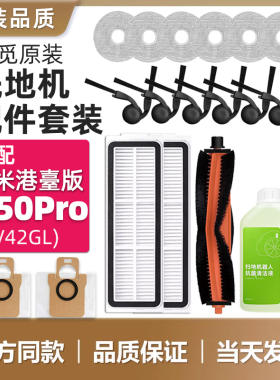 【港台版】适配米家H50pro扫地机配件抹布主刷边刷尘袋清洁液滤网