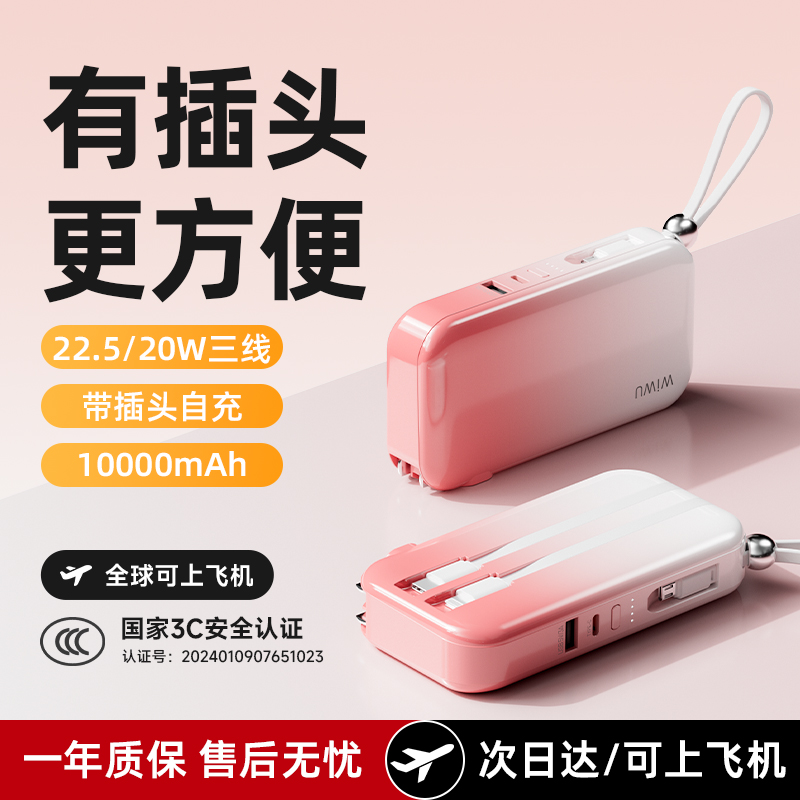 [限量女生款]自带三线快充充电宝