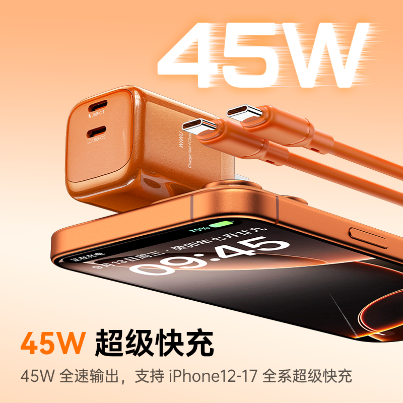 为悟45w快充充电器套装
